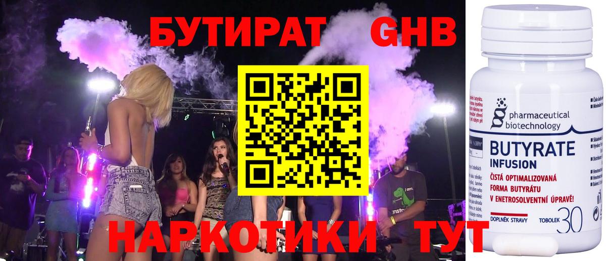 Гусь-Хрустальный  БУТИРАТ оксибутират  Вход с VPN 