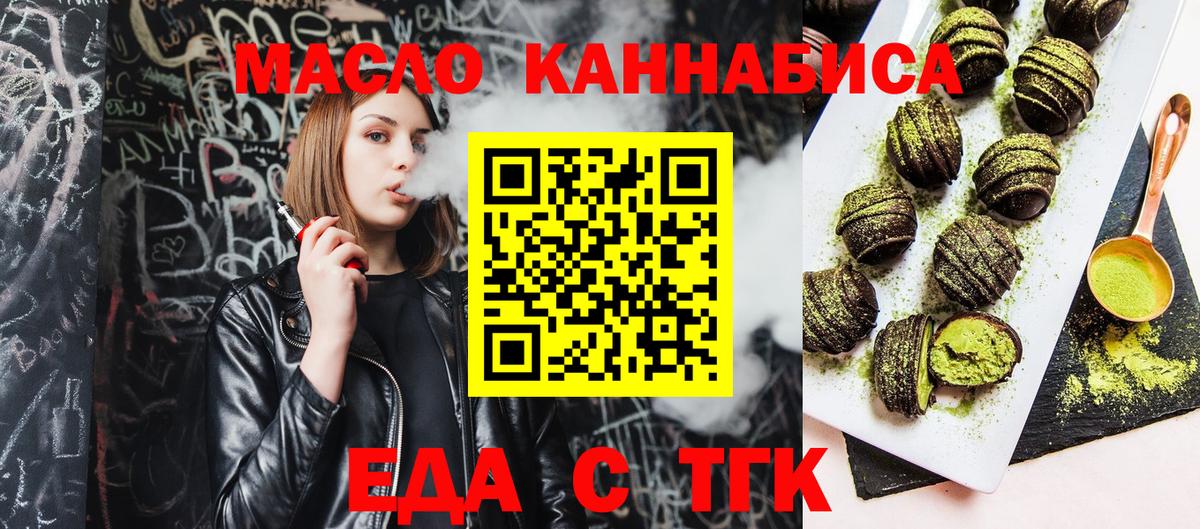 Еда ТГК марихуана  Вход с VPN  Гусь-Хрустальный 