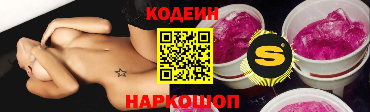 Гусь-Хрустальный  Кодеин напиток Lean (лин)  Вход с VPN 