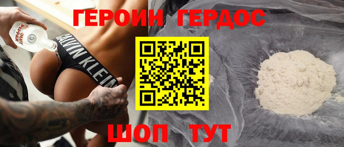 ГЕРОИН герыч Гусь-Хрустальный