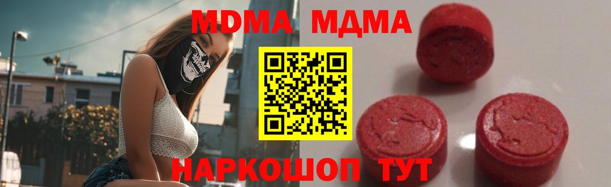 МДМА  МДМА кристаллы  МДМА VHQ  Вход с VPN  Гусь-Хрустальный 