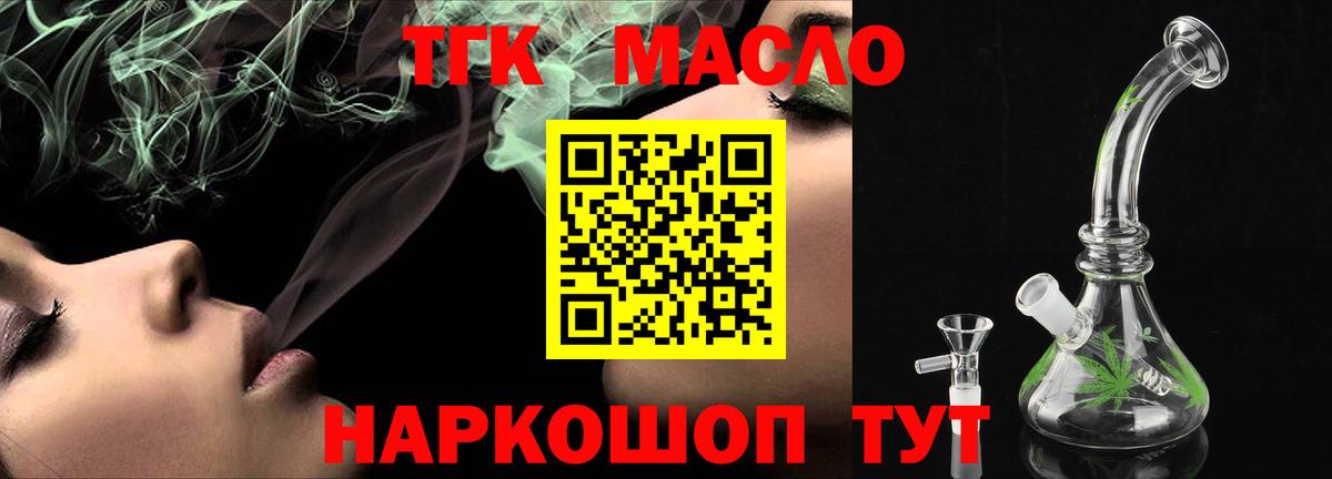 ТГК гашишное масло  Вход с VPN  ТГК вейп с тгк  Гусь-Хрустальный 
