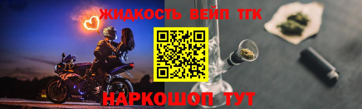 ТГК THC oil Гусь-Хрустальный